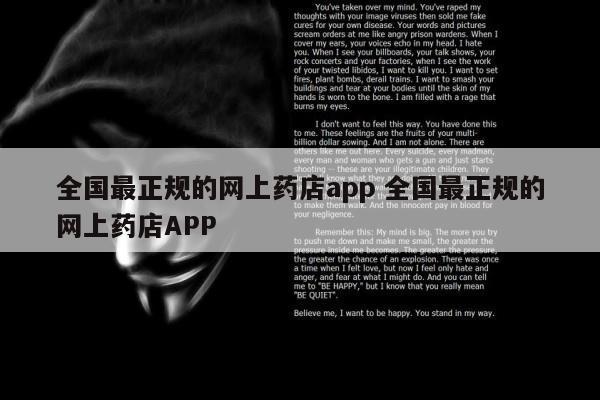 全国最正规的网上药店app 全国最正规的网上药店APP